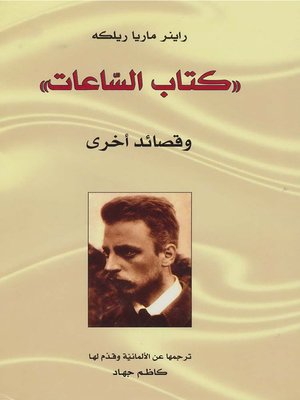 cover image of كتاب الساعات